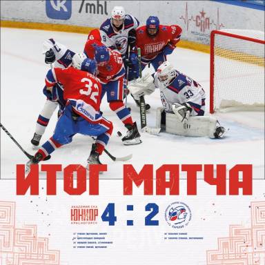 Итог матча со "СКА-Юниор" — фото