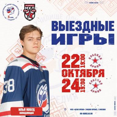 Игры на выезде — фото