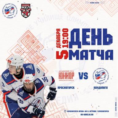 ДЕНЬ МАТЧА — фото