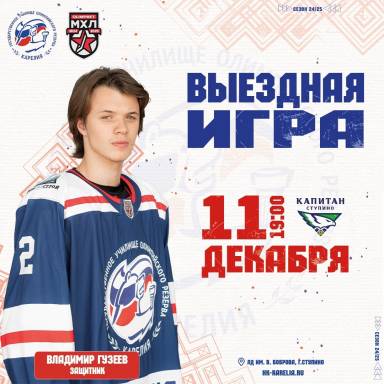 Выездная игра — фото