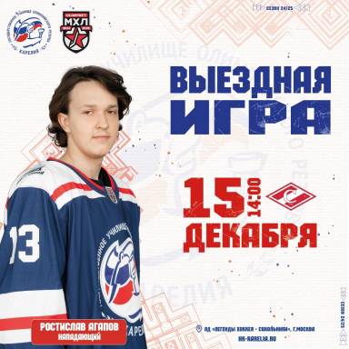 Выездная игра — фото