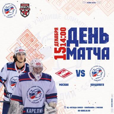 ДЕНЬ МАТЧА — фото