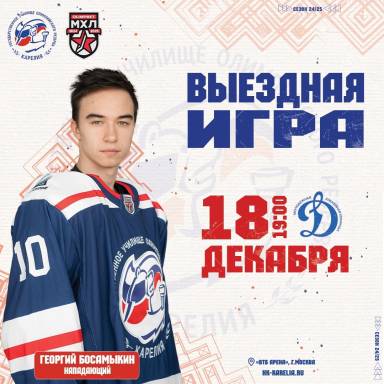 Выездная игра — фото