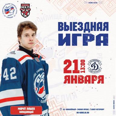 Выездная игра — фото