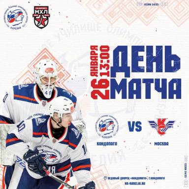 ДЕНЬ МАТЧА — фото