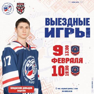 Выездные игры — фото