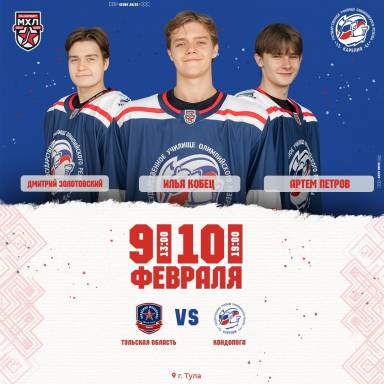 Программка к выездным играм с "АКМ-Юниор" — фото