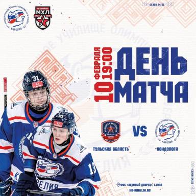 ДЕНЬ МАТЧА — фото