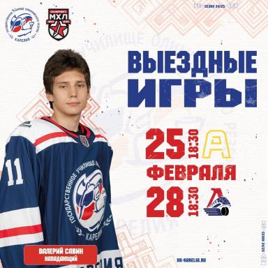 Выездные игры — фото