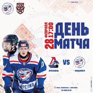 ДЕНЬ МАТЧА — фото
