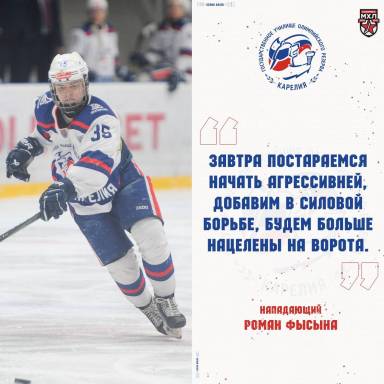 Нападающий «Хорс Карелии» Роман Фысына о первом выездном матче с командой «Сахалинские Акулы» — фото