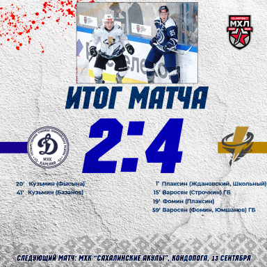Уступаем в повторной встрече МХК «Тайфун» (Приморский край) — фото