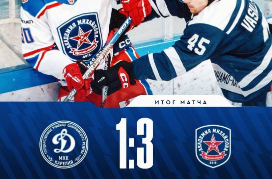 Главная — В упорной борьбе уступаем «Академии Михайлова» (Тульская область) — фото